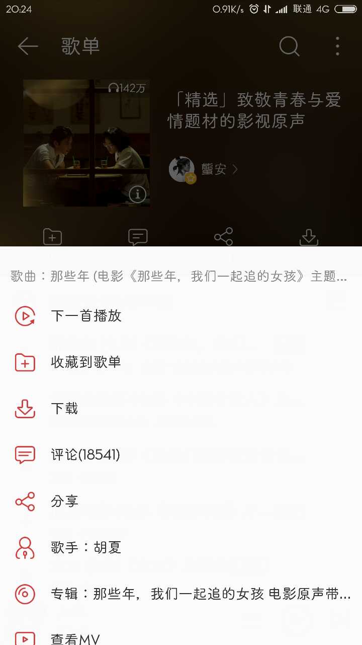 添加-网易云歌单