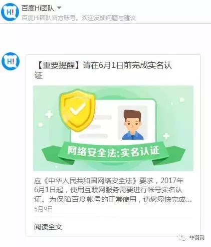 百度帐号实名制