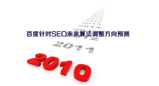 合肥网站优化教程：seo必须知道的百度算法！