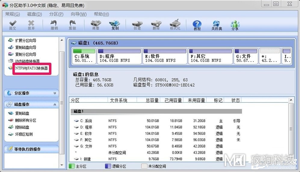 Win7如何将FAT32分区转为NTFS分区？