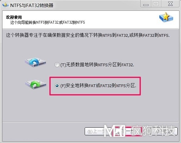 Win7如何将FAT32分区转为NTFS分区？