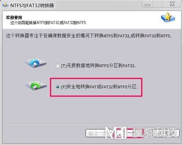 Win7如何将FAT32分区转为NTFS分区？