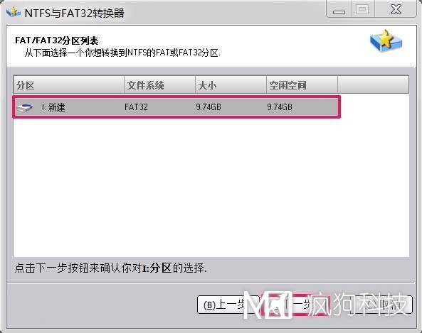 Win7如何将FAT32分区转为NTFS分区？