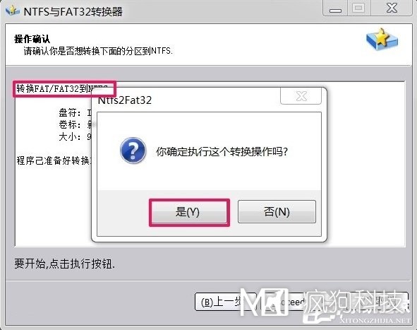 Win7如何将FAT32分区转为NTFS分区？