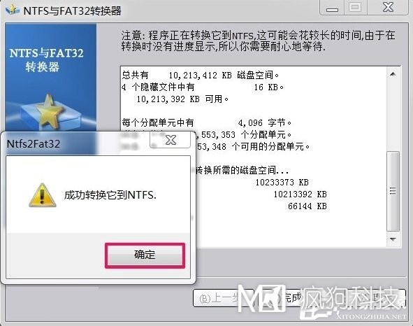 Win7如何将FAT32分区转为NTFS分区？